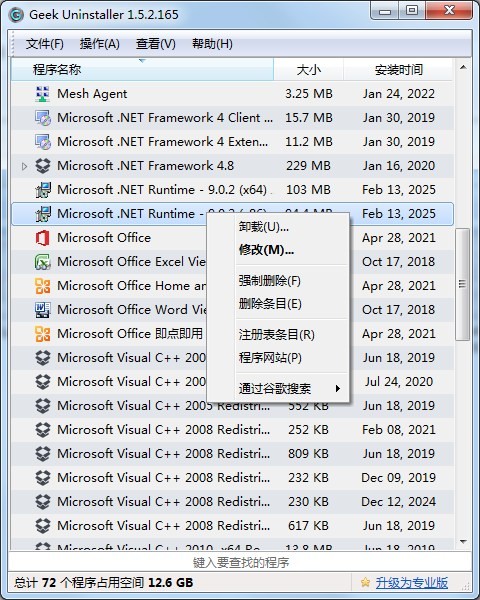 极客卸载GeekUninstaller官方版