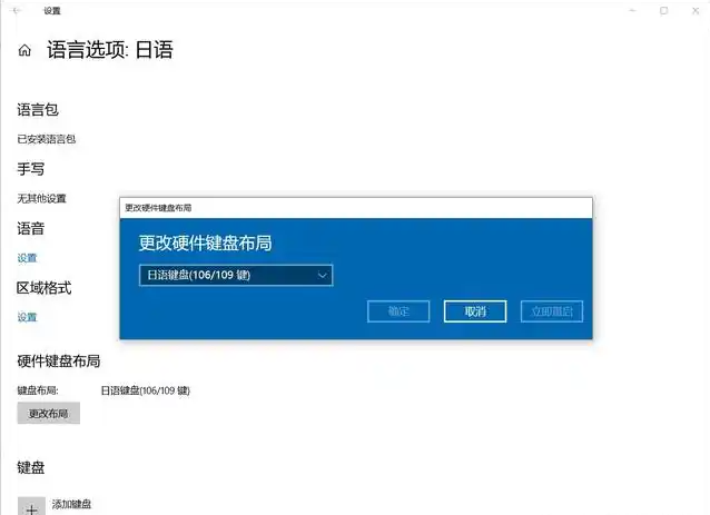 win10专业版日语语言包安装