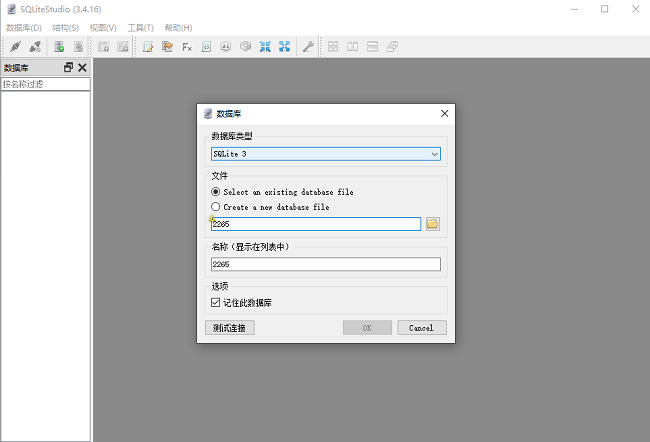 sqlitestudio中文版免安装版