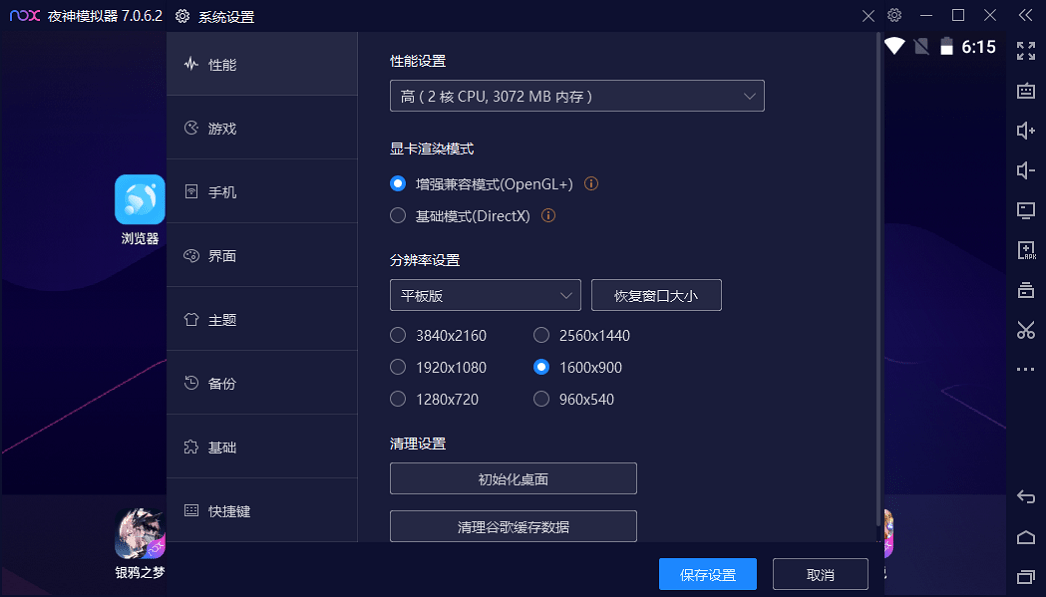 夜神安卓模拟器pc版免费