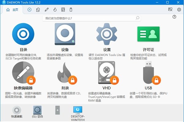 虚拟光驱daemon tools lite官方版pc客户端