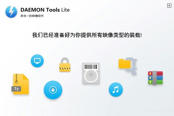 daemon tools lite电脑版