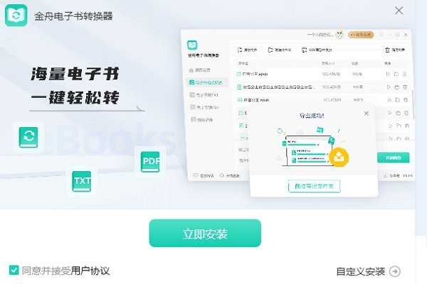金舟电子书转换器电脑版