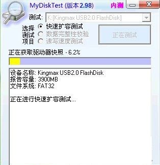 mydisktest汉化版