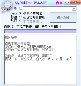 MyDiskTest扩容检测工具中文版