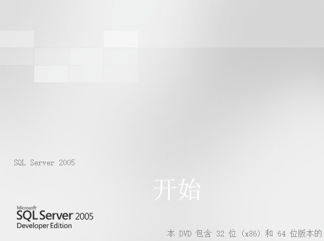 sql server 2005安装包