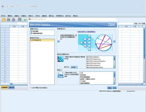 spss 28电脑版