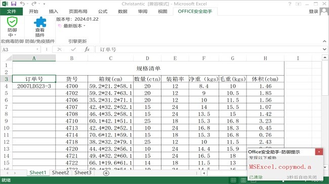 宏病毒专杀plus软件免费版