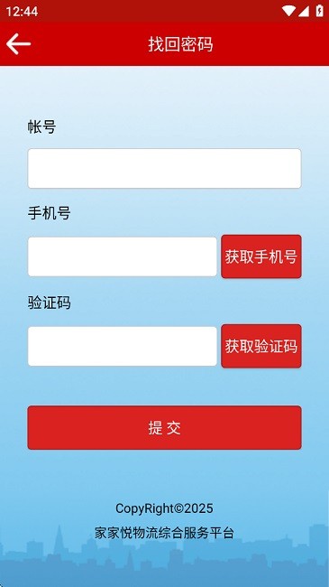 家家悦门店端收货app