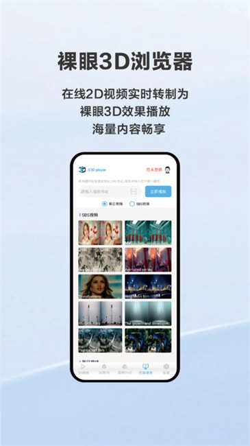 E3DPlayer裸眼3d播放器