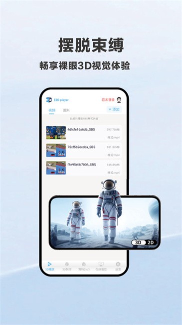E3DPlayer裸眼3d播放器