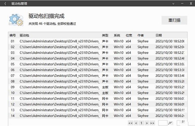 easydrv8万能驱动8vip版无广告破解版