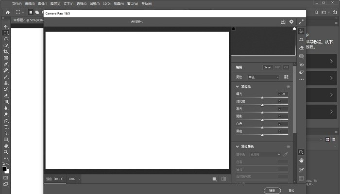 adobe camera raw 16.5电脑版