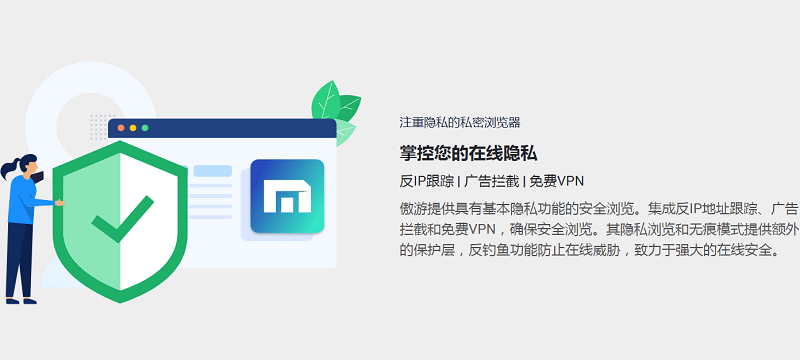 傲游浏览器电脑版