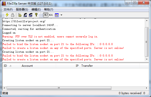 FileZilla Server最新版