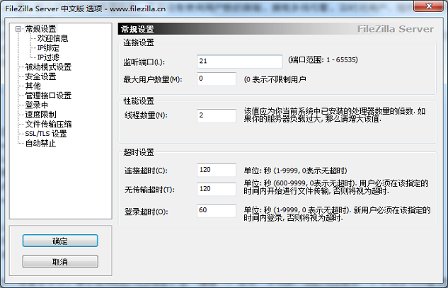 FileZilla Server服务器搭建工具