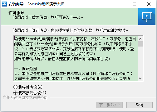 focusky电脑版下载