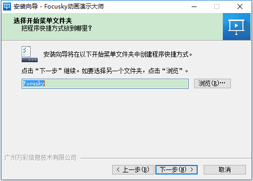 focusky电脑版下载